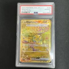 2025年最新】ピカチュウEX ur psa テラスタルフェスの人気