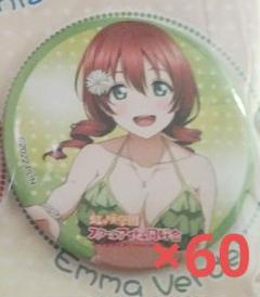 2025年最新】ラブライブ 缶バッジ c105の人気アイテム - メルカリ