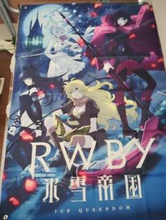 7月まで RWBY タペストリー　ポスター