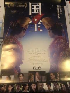 【超希少/唯一の在庫】映画　国宝　ポスター 映画 国宝 ポスター - メルカリ