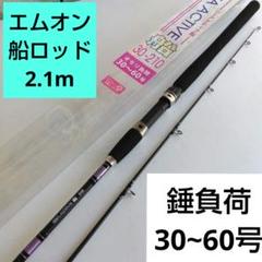 大阪漁具/カーボン船竿　OGKスリムムーチング船2.1m(錘負荷30~60号) 大阪漁具/カーボン船竿OGKスリムムーチング船2.1m(錘負荷30~60号)