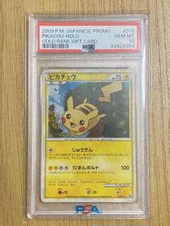 ピカチュウ ポケモンだいすきクラブ ゴールドランク プロモ