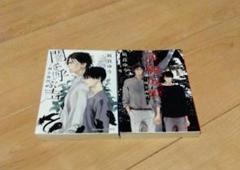 【初版】「闇を呼ぶ声 」「満願成就」凪良ゆう２冊セット