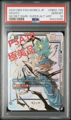 【PSA10】ベジット　scr スーパーパラレル ベジット(パラレル)【SCR】{FB02-139}
