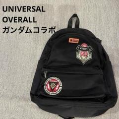 ⭐︎美品⭐︎Universal Overall 機動戦士ガンダムコラボ　リュック ⭐︎美品⭐︎Universal Overall 機動戦士ガンダムコラボ