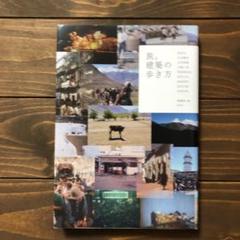 旅。建築の歩き方