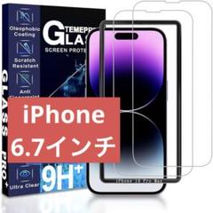 iPhone 14 Pro Max ガラスフィルム 2枚 6.7 ガイド枠つき
