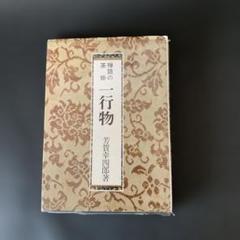 2025年最新】芳賀幸四郎の人気アイテム - メルカリ