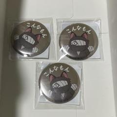 忍たま ナンジャ 7個セット 雑渡昆奈門 C賞 缶バッジ こんなもん 忍たま乱太郎 ナンジャタウン スクラッチ ミニゲーム 缶バッジ