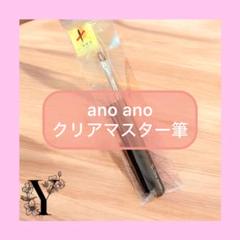 かえるちゃん ano ano グラデマスター筆　新品未使用 2025年最新】#カラーマスター筆の人気アイテム - メルカリ