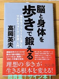 サイン本！脳と身体を歩きで鍛える