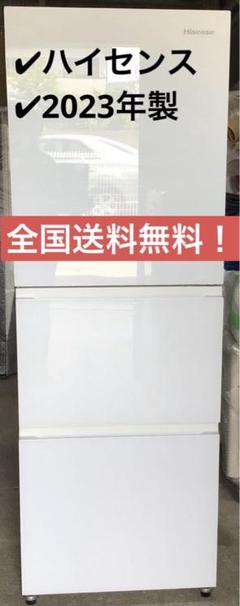 ハイセンス ノンフロン冷凍冷蔵庫 HR-GC28E2W 2023年製 283L