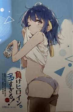 負けヒロインが多すぎる！ 複製原画 八奈見杏奈 A3サイズ 未開封 Amazon.co.jp: 八奈見杏菜 タペストリー 負けヒロインが多すぎる