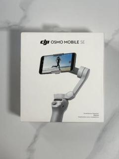 DJI Osmo Mobile SE スタビライザー