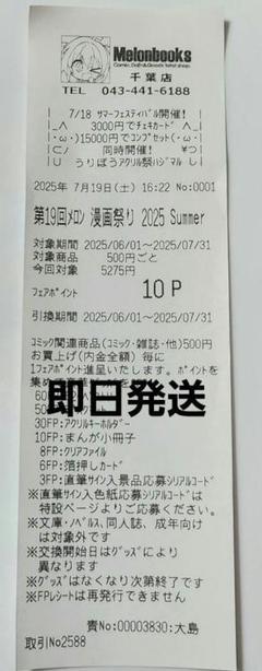 メロンブックス 漫画祭り 2025 Summer 特典10P ポイントレシート