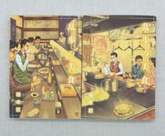 乱歩の美食(グルメ) 全2巻セット 楠本 哲