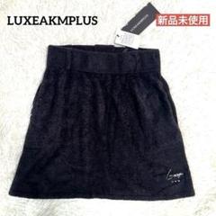 【LUXEAKMPLUS】Mサイズ フラッフィーニットスカート ブラック