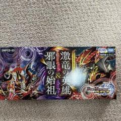 未開封　デュエマ　『激竜の英雄&邪眼の始祖』×1box デュエルマスターズ DMPCD-03 激竜の英雄 邪眼の始祖 - メルカリ