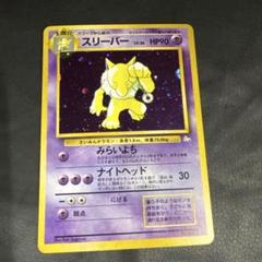 ポケモンカード 旧裏　化石の秘密　スリーパー+オマケ　2枚セット