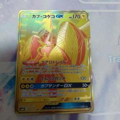 カプ・コケコGX UR SM8b GXウルトラシャイニー 246/150 SM8b]カプ・コケコGX【UR】246/150 | ポケモンカードゲーム,サン