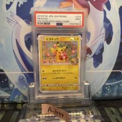 PSA9 ピカチュウ プロモ SM みんなでいわう 224 2018