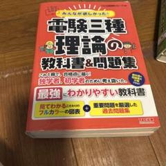 2025年最新】電験3種の人気アイテム - メルカリ