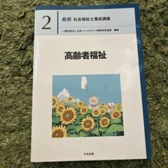 2025年最新】社会福祉士 中央法規 最新の人気アイテム - メルカリ