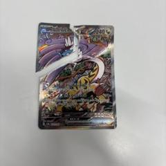 タケルライコex SAR 2枚セット ※キズあり 状態B〕タケルライコex【SAR】{095/071} - カードラッシュ[ポケモン]