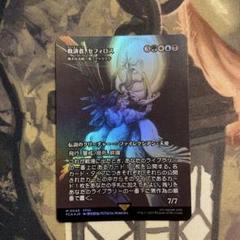 救済者、セフィロス/Sephiroth, the Savior 日本語　foil FOIL] 救済者、セフィロス/Sephiroth, the Savior (全面アート版