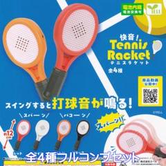 快音！ テニスラケット エール 【全４種フルコンプセット】 ガチャガチャ グッズのサムネイル