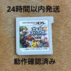 3DS 大乱闘スマッシュブラザーズ