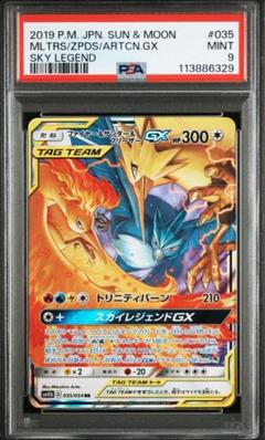 ファイヤー&サンダー&フリーザーGX SA SM10b スカイレジェンド Amazon.co.jp: ポケモンカードゲーム SM10b 035/054 ファイヤー