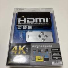 サンワサプライ リモコン付 HDMI切替器 SW-UHD31R