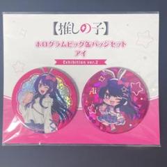 星野アイ 缶バッジセット 2025年最新】星野アイ缶バッジの人気アイテム - メルカリ