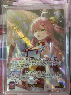 ホロライブカードゲーム さくらみこ SEC エリートスパーク