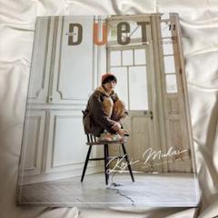 DUeT(デュエット)2021年11月号 SnowMan 向井康二 雑誌