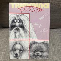 DOGトリミング講座テキスト&DVDセット DOGトリミング講座テキスト&DVDセット