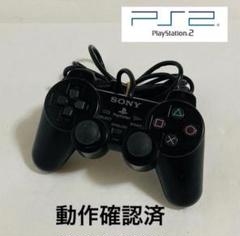 DUALSHOCK2 PS2純正コントローラー　（動作確認済）