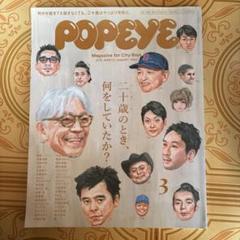 POPEYE(ポパイ) 2020年 2月号 [STYLE SAMPLE'20] |本 | 通販