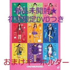 チュワパネ Girls2 ガールズガールズ 初回限定DVD&おまけつき