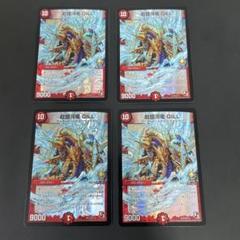 超銀河竜GILL プロモ　4枚セット