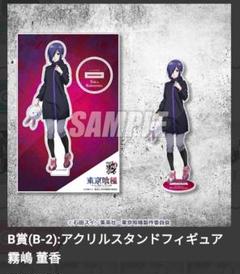 東京喰種 トーキョーグール くじ引き堂 アクリルスタンド