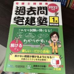 らくらく宅建塾2022年度　3冊セット