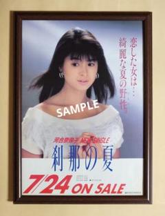 河合奈保子ポスター　当時物　レア物 Yahoo!オークション - レア 当時物 河合奈保子 レトロ アイドル