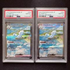 チルタリスex sar PSA10 PSA10鑑定済〕チルタリスex【SAR】{090/066}