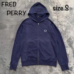 FRED PERRY フレッドペリー パーカー ジップアップ ネイビー S