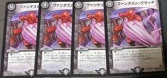 デュエルマスターズ ファンタズ厶・クラッチのサムネイル