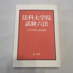 【慶應ロー六法つき】伊藤塾 法科大学院入試模試&過去問分析講義　慶應義塾 慶應ロー六法つき】伊藤塾 法科大学院入試模試&過去問分析講義 慶應