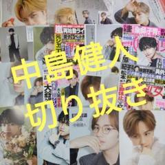 中島健人 切り抜き&ピンナップ