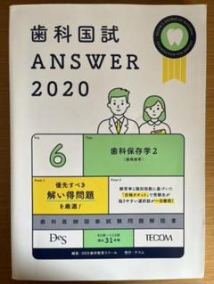 歯科国試 DES ANSWER 2023 全14冊 歯科国試ANSWER2026 Vol.1必修の基本的事項 (ANSWERシリーズ